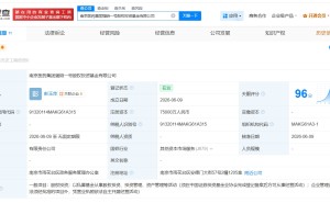 南京医药等成立股权投资基金公司 注册资本7.5亿