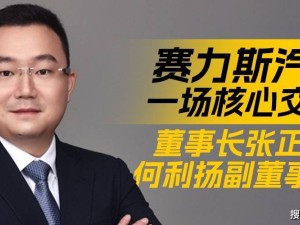 赛力斯完成代际交接：张正萍掌舵，年轻化团队助力新能源赛道新征程