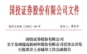 瑞高新材冲刺创业板IPO：注册资本2.43亿 62岁董事长夫妇掌控超六成股权