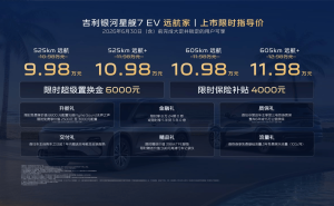 吉利银河星舰7 EV远航家上市 限时价9.98万起 纯电插混双布局丰富选择