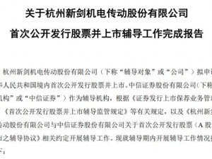 新剑传动IPO辅导收官，61岁董事长单新平持股近六成引领行业前行