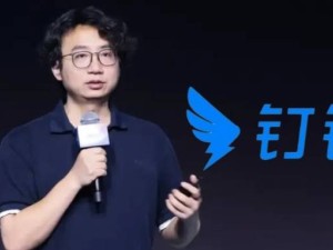 钉钉管理层变动！92年技术极客陈宇森接任CEO 阿里AI布局再提速