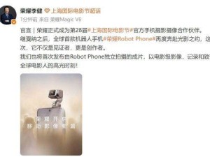荣耀Robot Phone牵手上影节 首次独立拍摄电影级成片致敬电影人