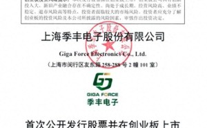 季丰电子冲刺创业板IPO:董事长郑朝晖兄妹控股超三成 妹妹跨界履职证券部