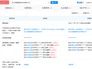极氪智能科技工商变更：李书福卸任董事长 淦家阅接任法定代表人
