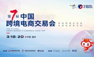 2027福州跨交会启幕在即！全生态链覆盖，助力行业掘金全球新赛道