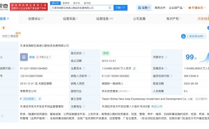 天津滨海新区高速公路投资发展公司增资至113.5亿