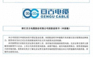 亘古电缆冲刺北交所IPO:68岁董事长周法查掌控超37%表决权