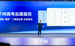 千问高考志愿Agent免费上线：以AI之力守护教育公平与选择尊严