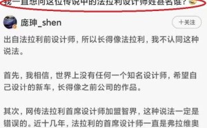 法拉利总监质疑智界“挖角”设计师，智界RX设计相似性引行业审视