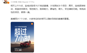 雷军官宣：小米YU7 6月13日盐城试验场直播，八大核心项目全维度性能检验