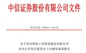 利来智造重启IPO辅导备案 中信证券保驾护航 李六顺领航再冲上市路