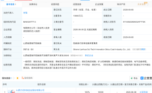 兰花科创在山西成立煤业新公司，注册资本1亿元