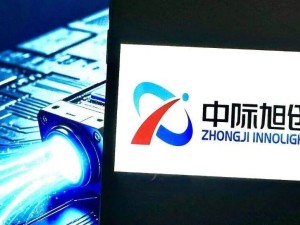 中际旭创完成管理层换届：刘圣任董事长兼总裁，王晓东等获重要聘任
