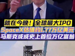 SpaceX今晚纳斯达克挂牌，马斯克或借全球最大IPO跻身万亿美元富豪行列
