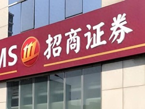 招商证券管理层换帅落地 朱江涛接棒董事长 引领新发展阶段