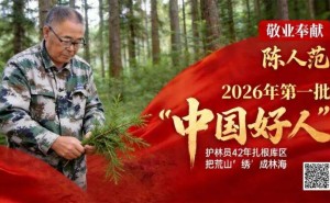 淅川护林员陈人范：42年坚守水源地，用一生筑牢生态屏障荣膺“中国好人”