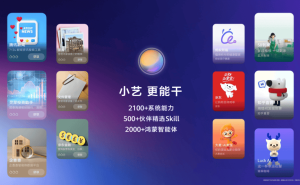 HDC2026看小艺进化：从助手到智慧大脑，重新定义智能体时代交互与服务