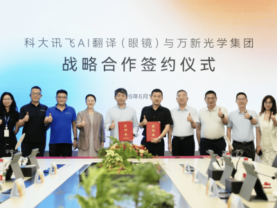 科大讯飞牵手万新光学集团，以AI与光学融合开启智能眼镜产业新篇章