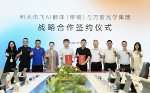 科大讯飞牵手万新光学集团，以AI与光学融合开启智能眼镜产业新篇章