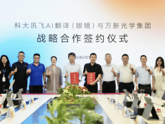 科大讯飞牵手万新光学集团，以AI与光学融合开启智能眼镜产业新篇章