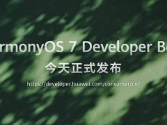 HDC 2026启幕：HarmonyOS 7 Beta亮相，鸿蒙生态迈向Agent智能新纪元