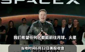 马斯克荣登史上首位万亿美元富豪宝座，SpaceX上市首日市值飙至21万亿