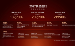 2027款星途ES开启预售！智能化升级+双动力，续航最高达1685km
