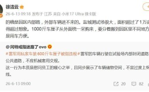 雷军用私家车装车厘子引热议 小米高管回应：园区大外部车难进