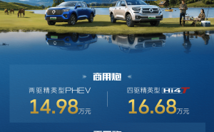 14.98万元起售 长城炮Hi4-T上市 兼顾性能与节能覆盖多场景出行