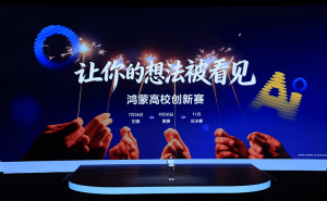 鸿蒙高校创新赛启航 零基础可参赛 共筑繁荣鸿蒙生态新未来
