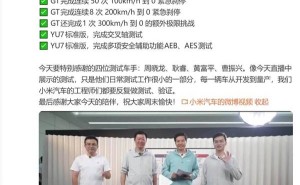 雷军盐城试验场直播：小米YU7标准版与GT版八项严苛测试圆满完成