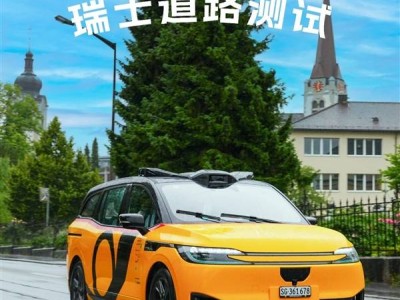 百度萝卜快跑落地瑞士！补齐公交短板，2027年常态化运营且累计里程超3.3亿公里