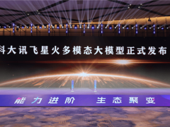 科大讯飞星火X2-VL大模型亮相：纯国产算力训练 高考数学与作文均登顶