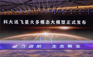 科大讯飞星火X2-VL大模型亮相：纯国产算力训练 高考数学与作文均登顶