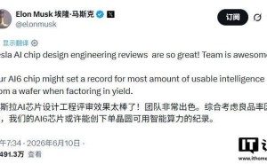 马斯克透露特斯拉AI6芯片进展，性能将跃升，应用生态庞大且量产筹备落地