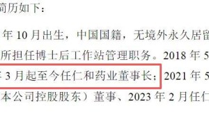 “90后”杨潇接掌仁和药业后净利连降四年 增持股份亦陷浮亏困局