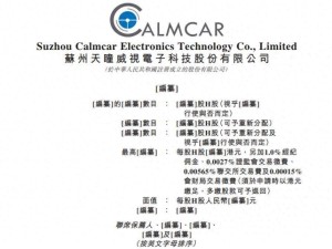天瞳威视再冲IPO：中银国际退出保荐，招股书信息多处存出入