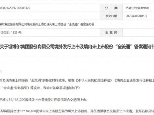 坦博尔IPO备案获通过 董事长王丽莉家族控股超九成且涨薪15%