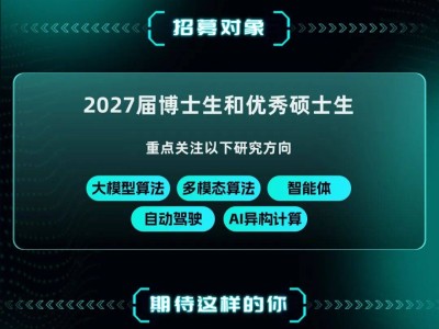 百度AIDU计划2027届招聘启幕，为学子铺就教育新征程与职业新机遇