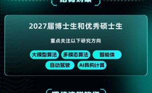 百度AIDU计划2027届招聘启幕，为学子铺就教育新征程与职业新机遇