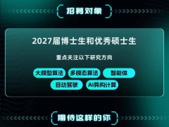 百度AIDU计划2027届招聘启幕，为学子铺就教育新征程与职业新机遇