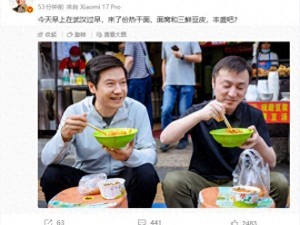 雷军武汉街头品味热干面：唤起青春记忆，直言还是记忆中的味道