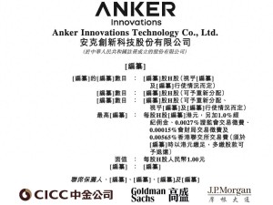 安克创新港股IPO过审：一季度扣非净利增24% 董事长阳萌年薪几何？
