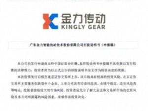金力传动拟登北交所IPO舞台，董事长夫妇控股超四成哥哥任要职