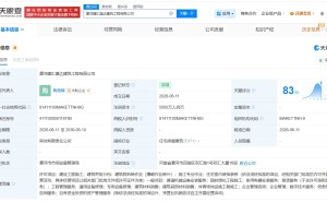 双汇发展等在漯河成立新建筑工程公司 注册资本5000万