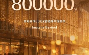 量价齐升！极氪全球累计交付破80万，旗舰车型领航豪华纯电市场