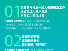 科大讯飞研究院2027届「飞星计划」火热开启 邀你共赴AI新征程