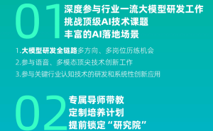 科大讯飞研究院2027届「飞星计划」火热开启 邀你共赴AI新征程