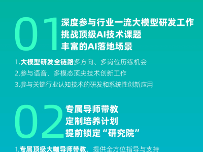 科大讯飞研究院2027届「飞星计划」火热开启 邀你共赴AI新征程